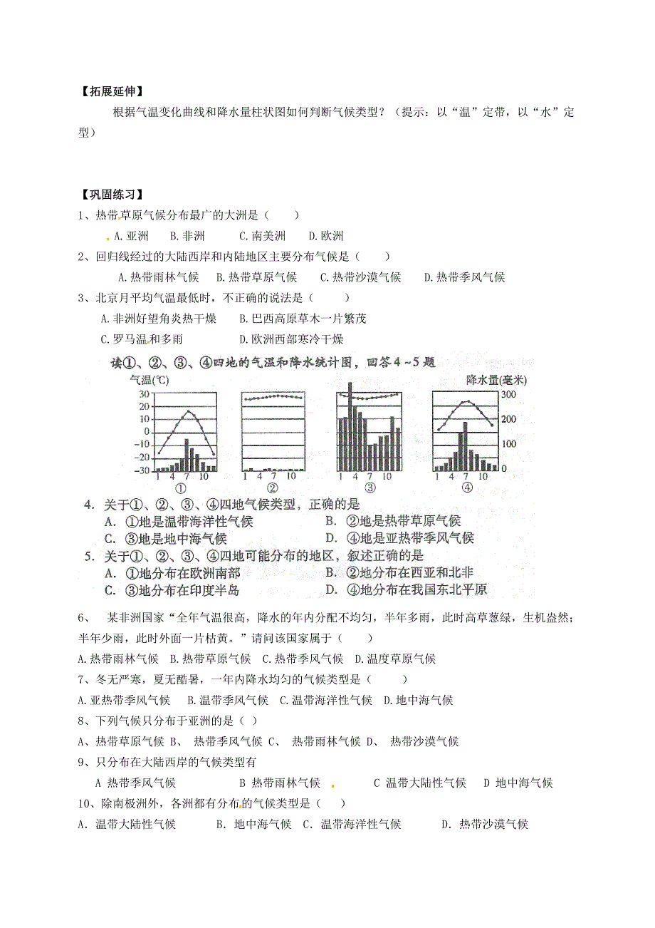 七年级地理上册3.4世界的气候导学案2无答案新版新人教版_第2页