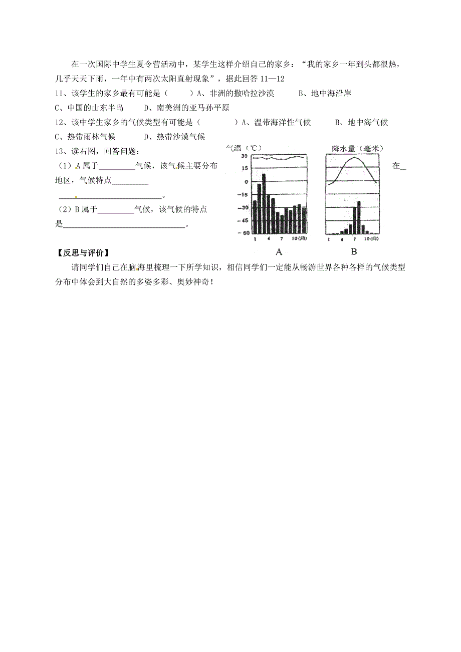 七年级地理上册3.4世界的气候导学案2无答案新版新人教版_第3页