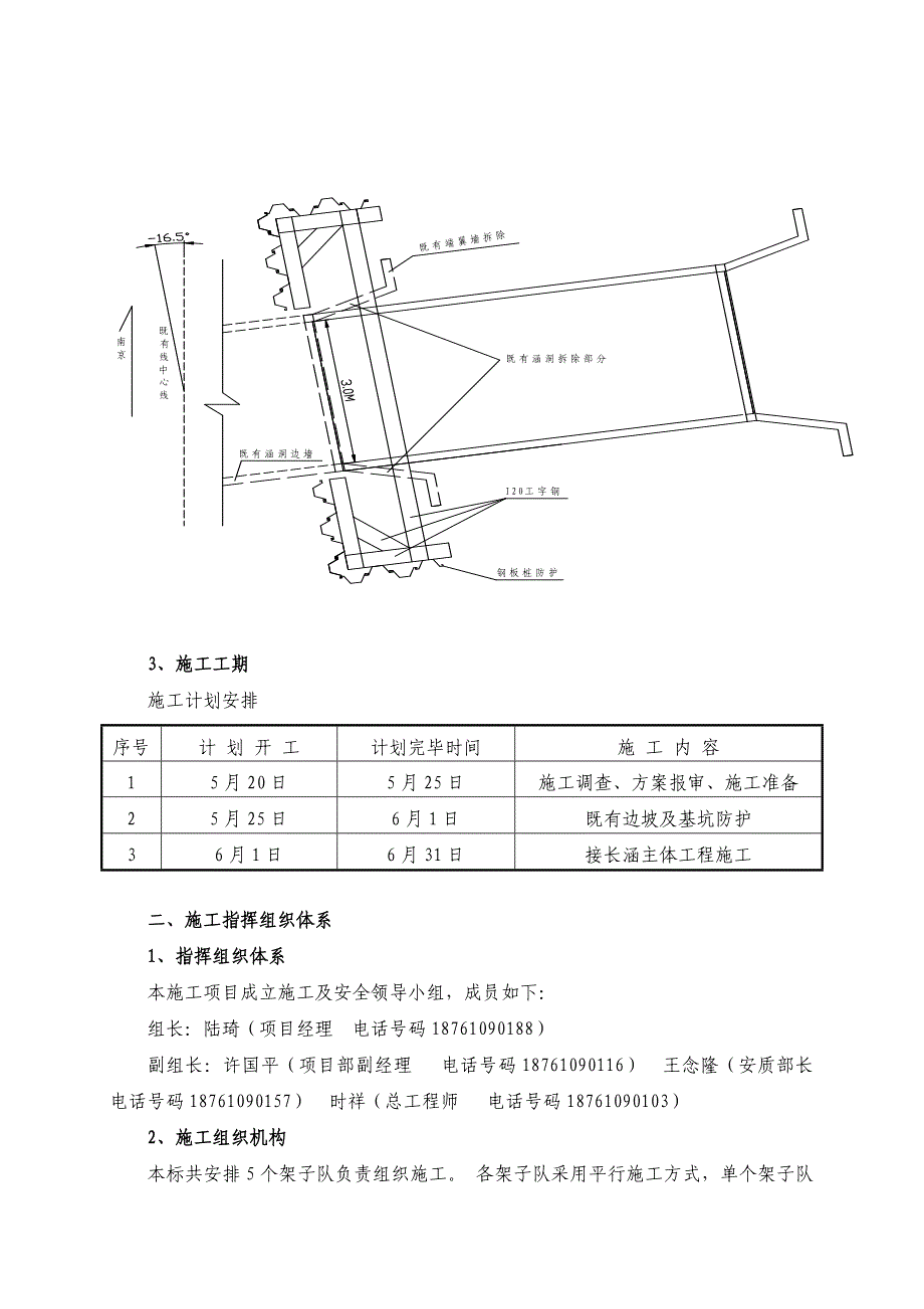 钢板桩防护接长涵施工方案_第4页