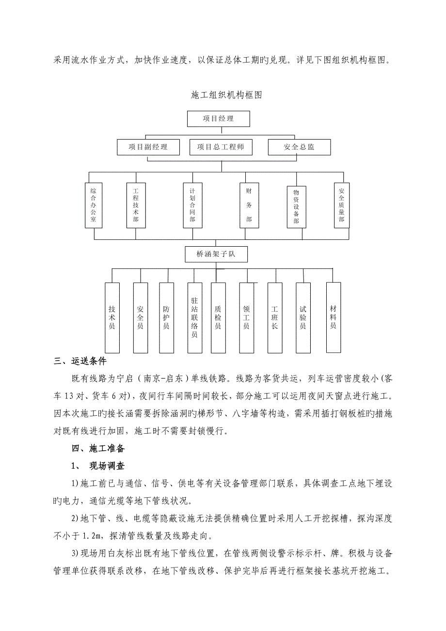 钢板桩防护接长涵施工方案_第5页