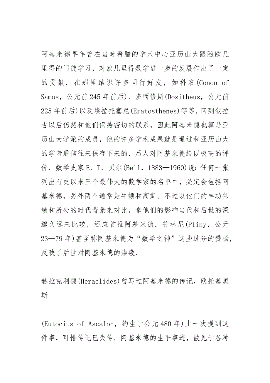 阿基米德的成就1500字.docx_第2页