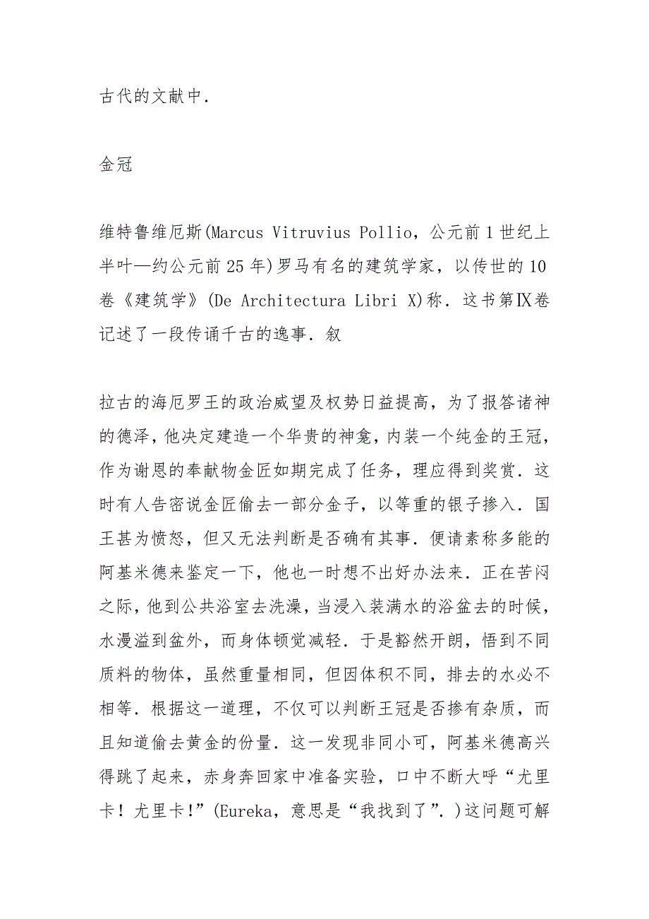 阿基米德的成就1500字.docx_第3页