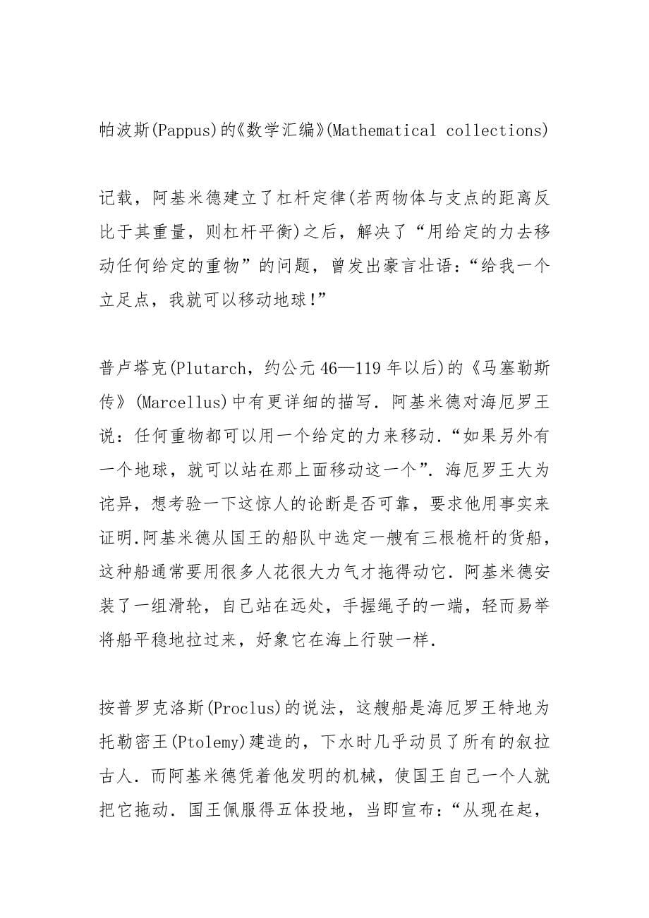 阿基米德的成就1500字.docx_第5页