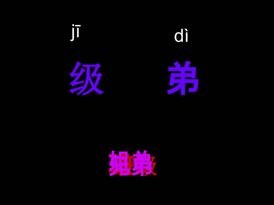 语文A版二年级语文上册课件PPT开学第一天_第4页