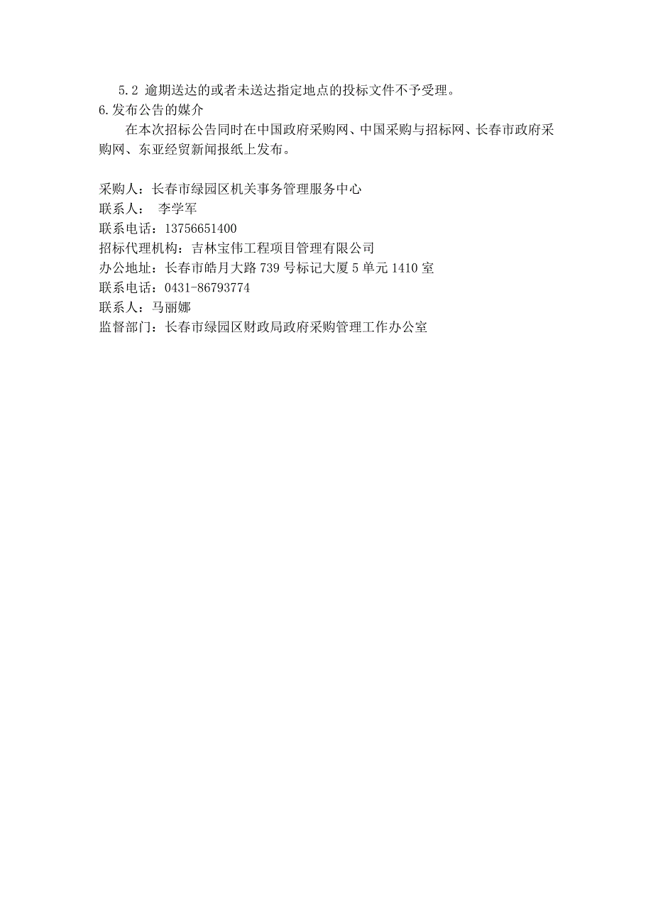 绿园区政府机关餐厅食材定点采购项目_第4页