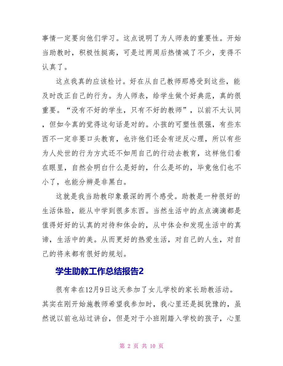 学生助教工作总结报告_第2页