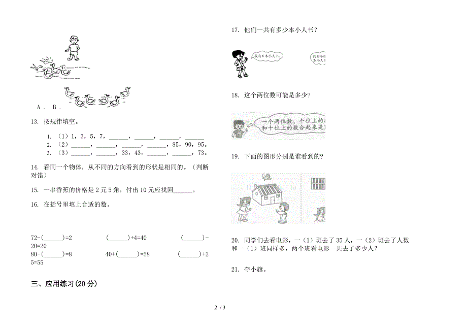 2019年同步练习题一年级下学期数学期末试卷.docx_第2页