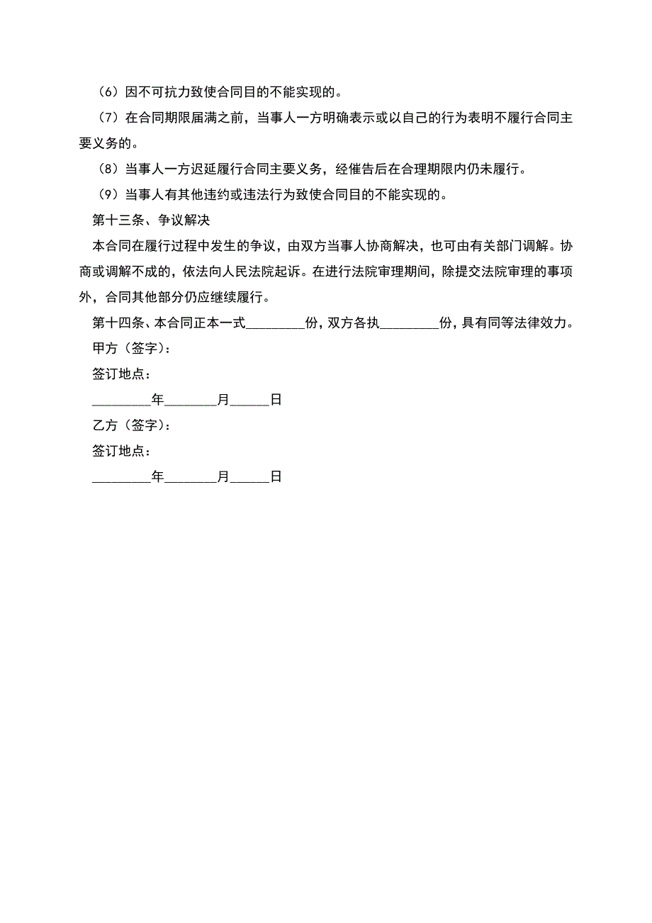 国际货物销售合同范本.docx_第5页