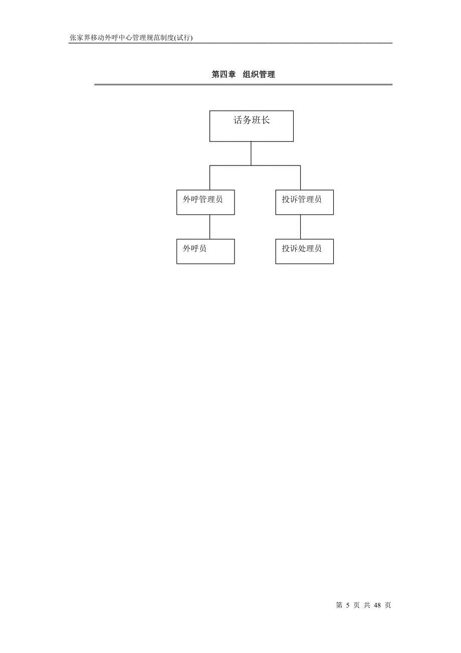 外呼中心服务规范及管理制度汇编_第5页