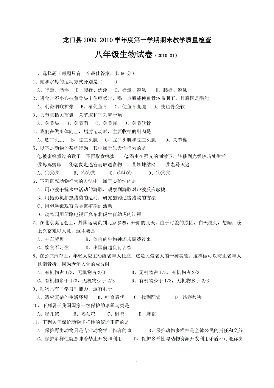 八年级生物试卷1_第1页