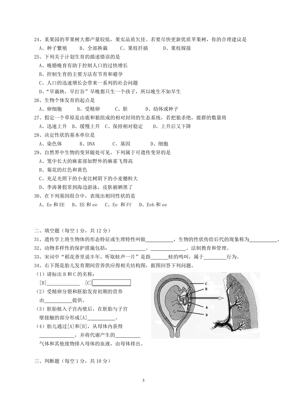 八年级生物试卷1_第3页