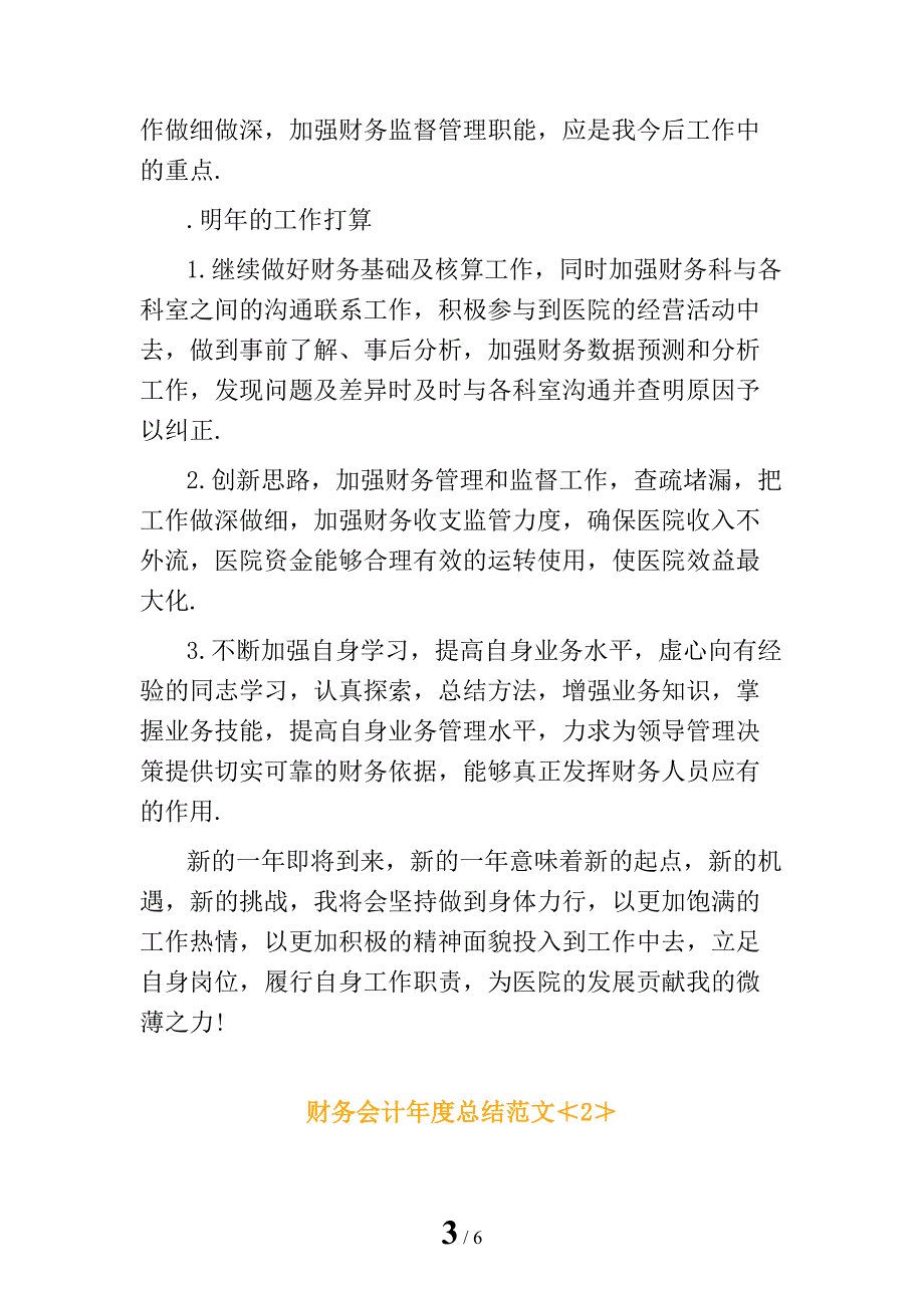 财务会计年度总结范文_第3页