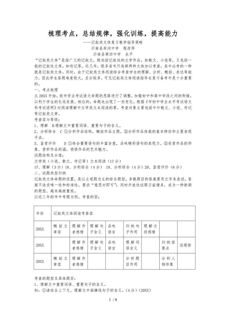 梳理考点总结规律强化训练提高能力_第1页