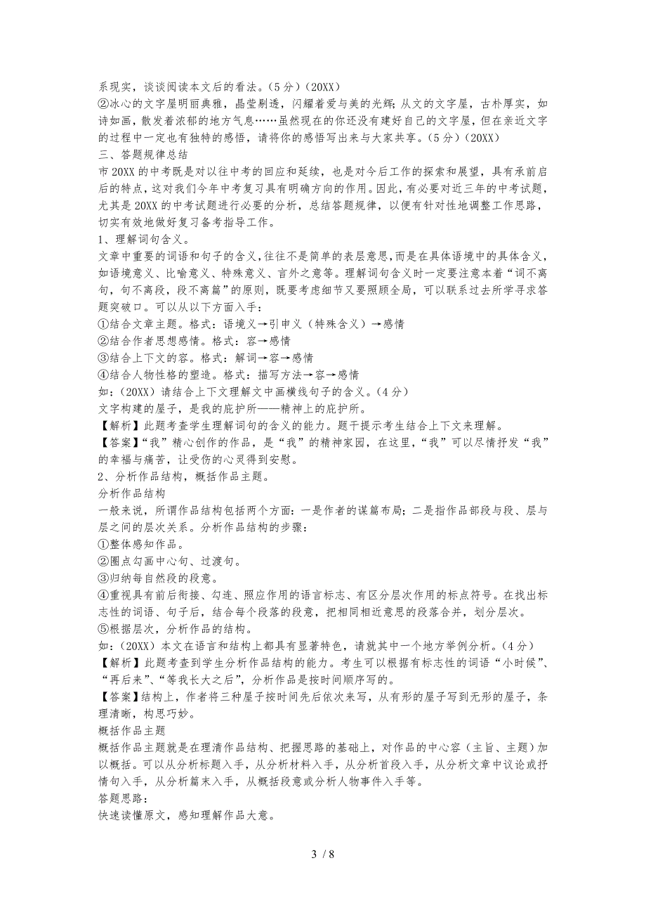 梳理考点总结规律强化训练提高能力_第3页