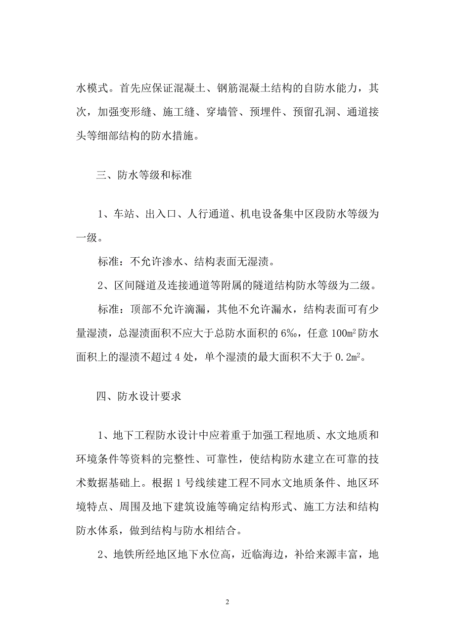 防水技术要求1228.doc_第2页