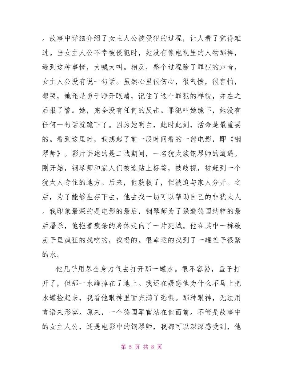 《心灵鸡汤》读书心得总结范文_第5页