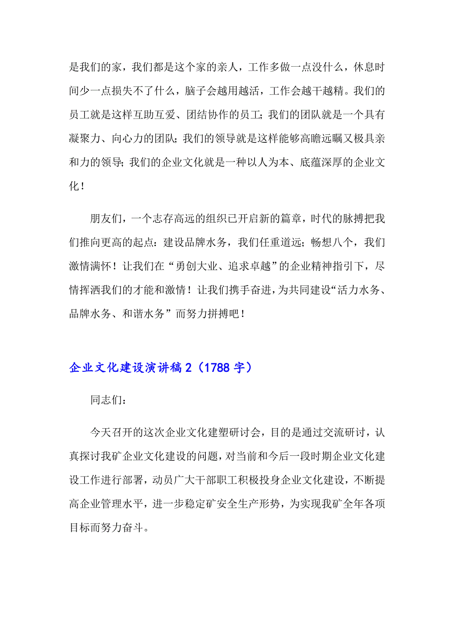 企业文化建设演讲稿6篇_第3页