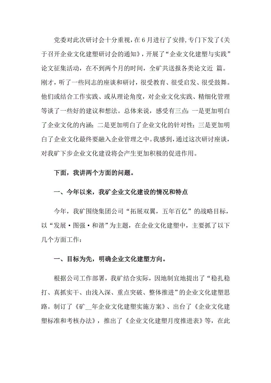 企业文化建设演讲稿6篇_第4页