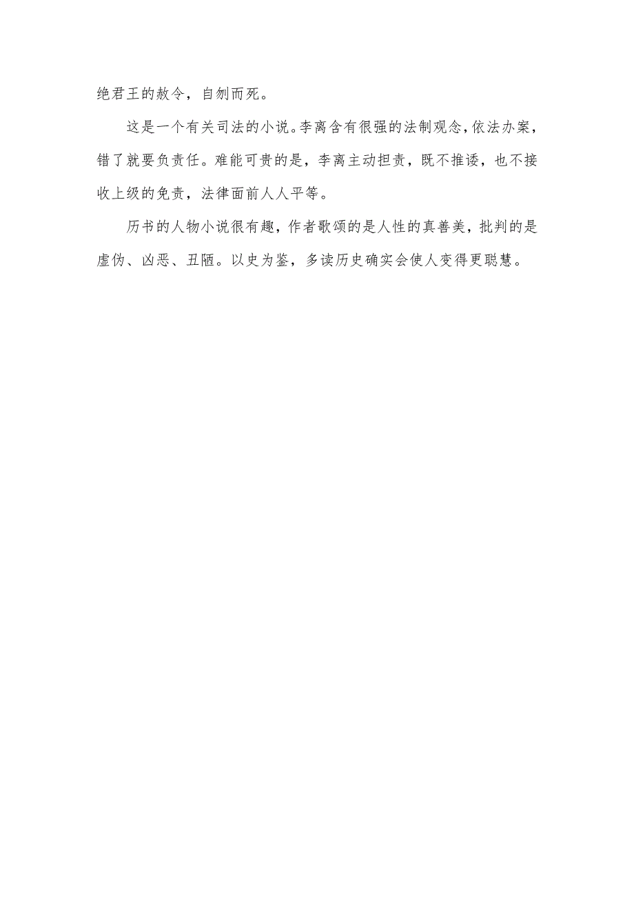 以德治国的小说古代以德治国小小说_第3页