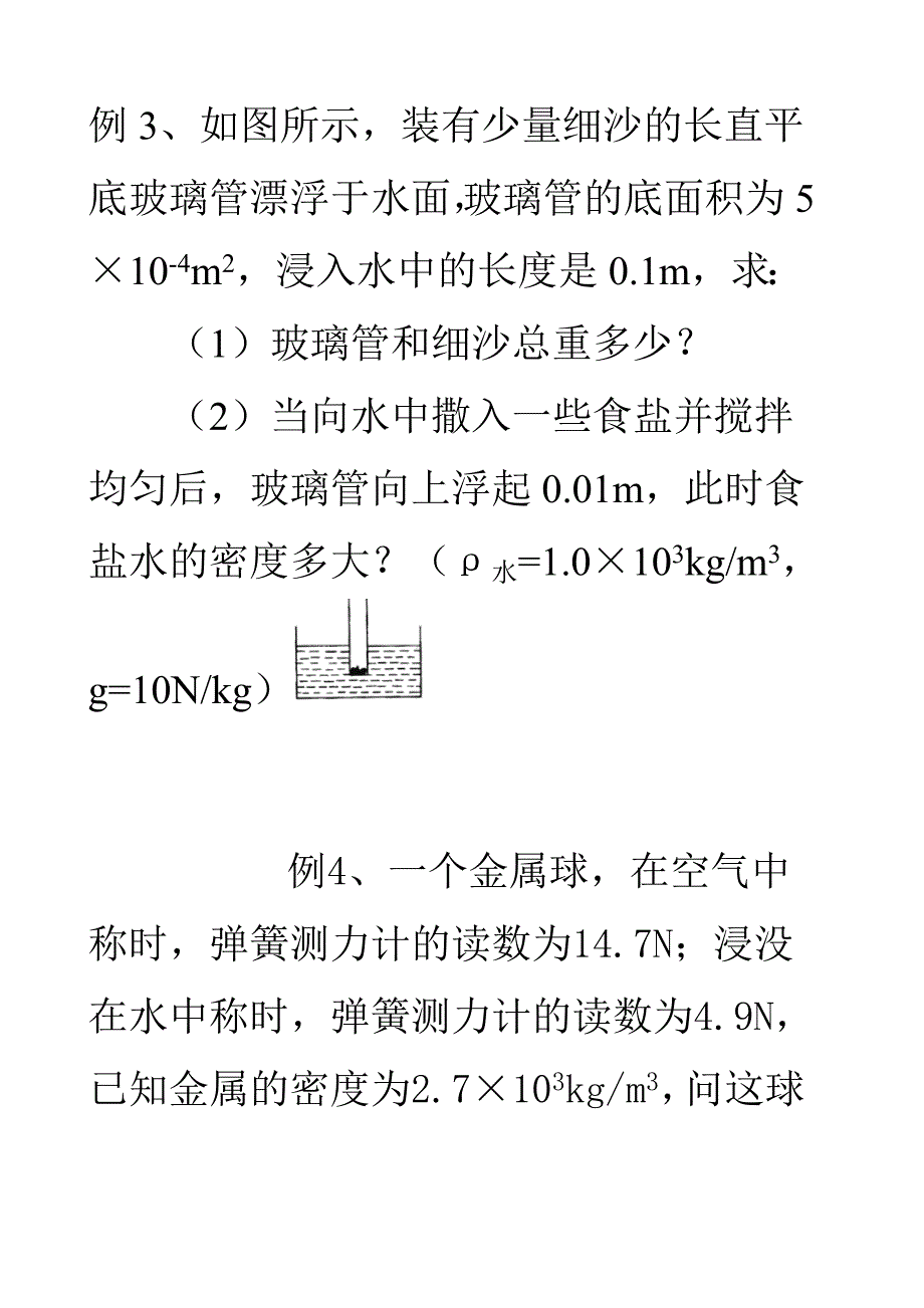 浮力练习题Word-文档_第2页