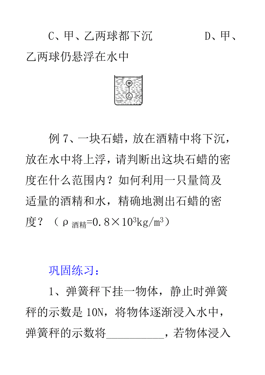 浮力练习题Word-文档_第4页