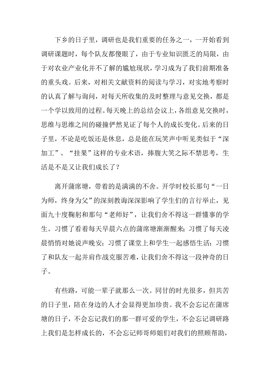 2022年三下乡社会实践心得体会【可编辑】_第3页