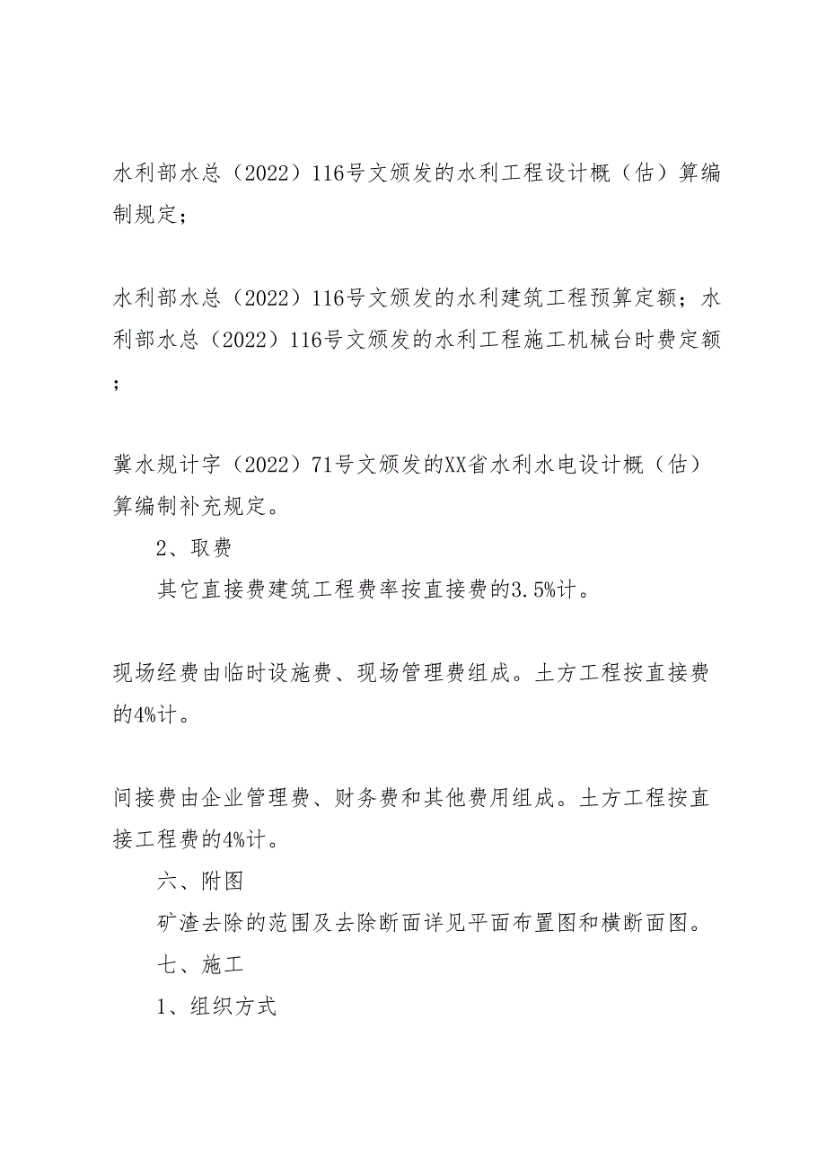 2023年泄洪渠清淤实施方案新编.doc_第3页