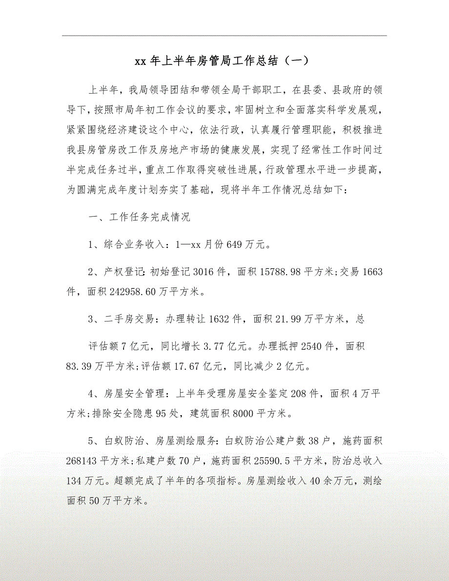 xx年上半年房管局工作总结（一）_第2页