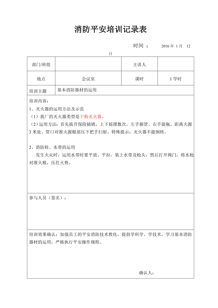 消防安全培训记录表 (1月-12月)_第1页