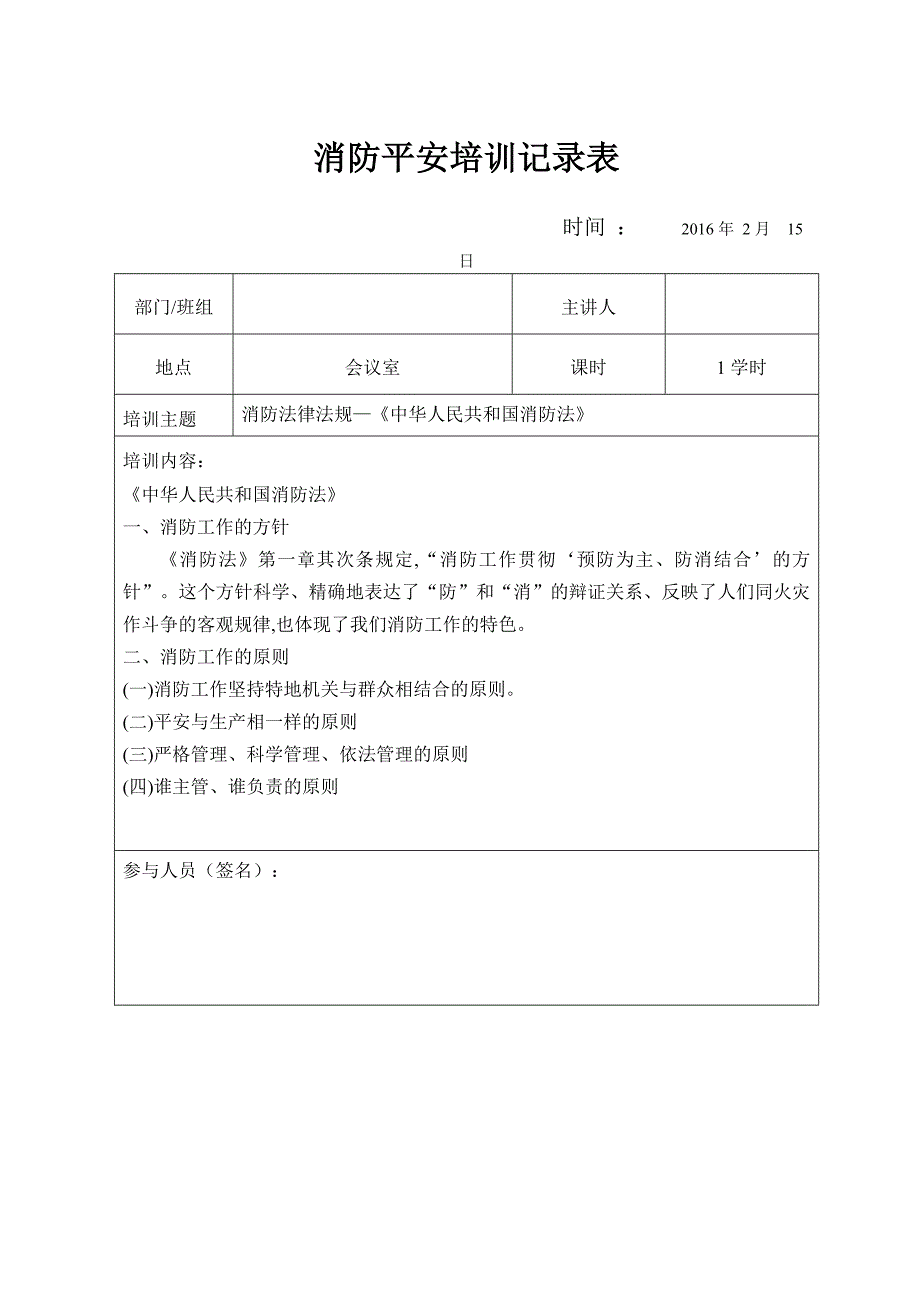 消防安全培训记录表 (1月-12月)_第2页