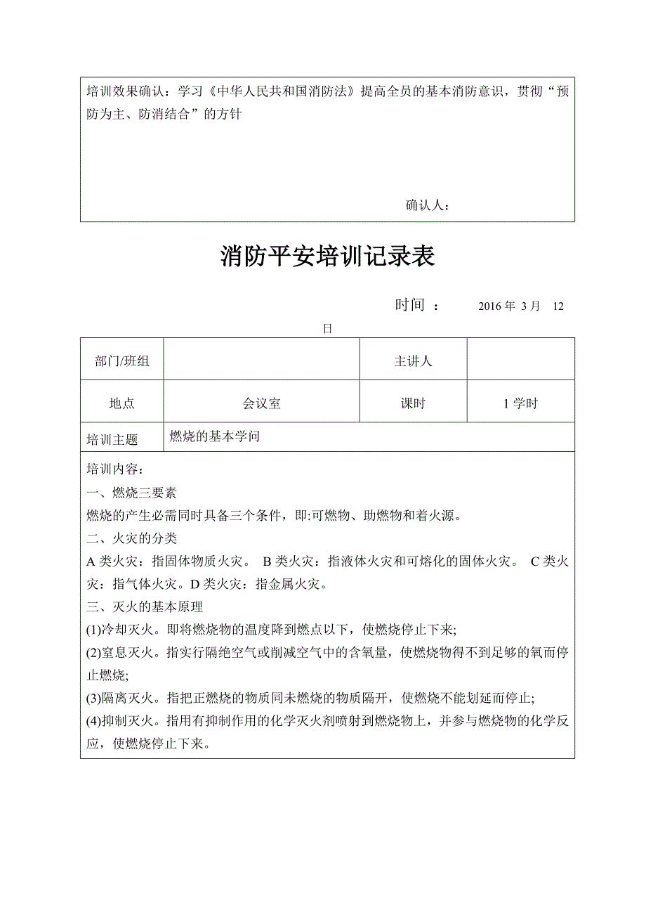 消防安全培训记录表 (1月-12月)_第3页