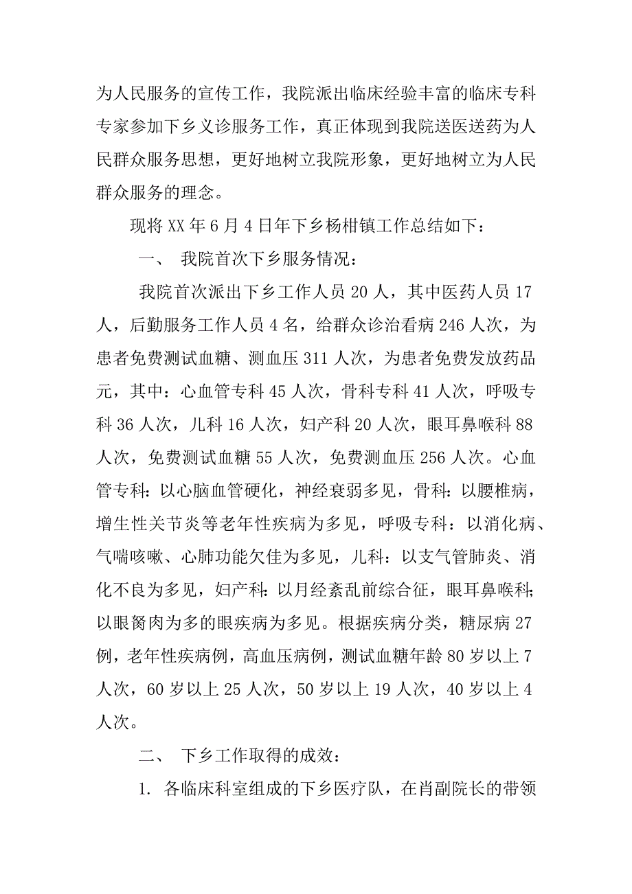 XX遂溪工作总结.docx_第2页