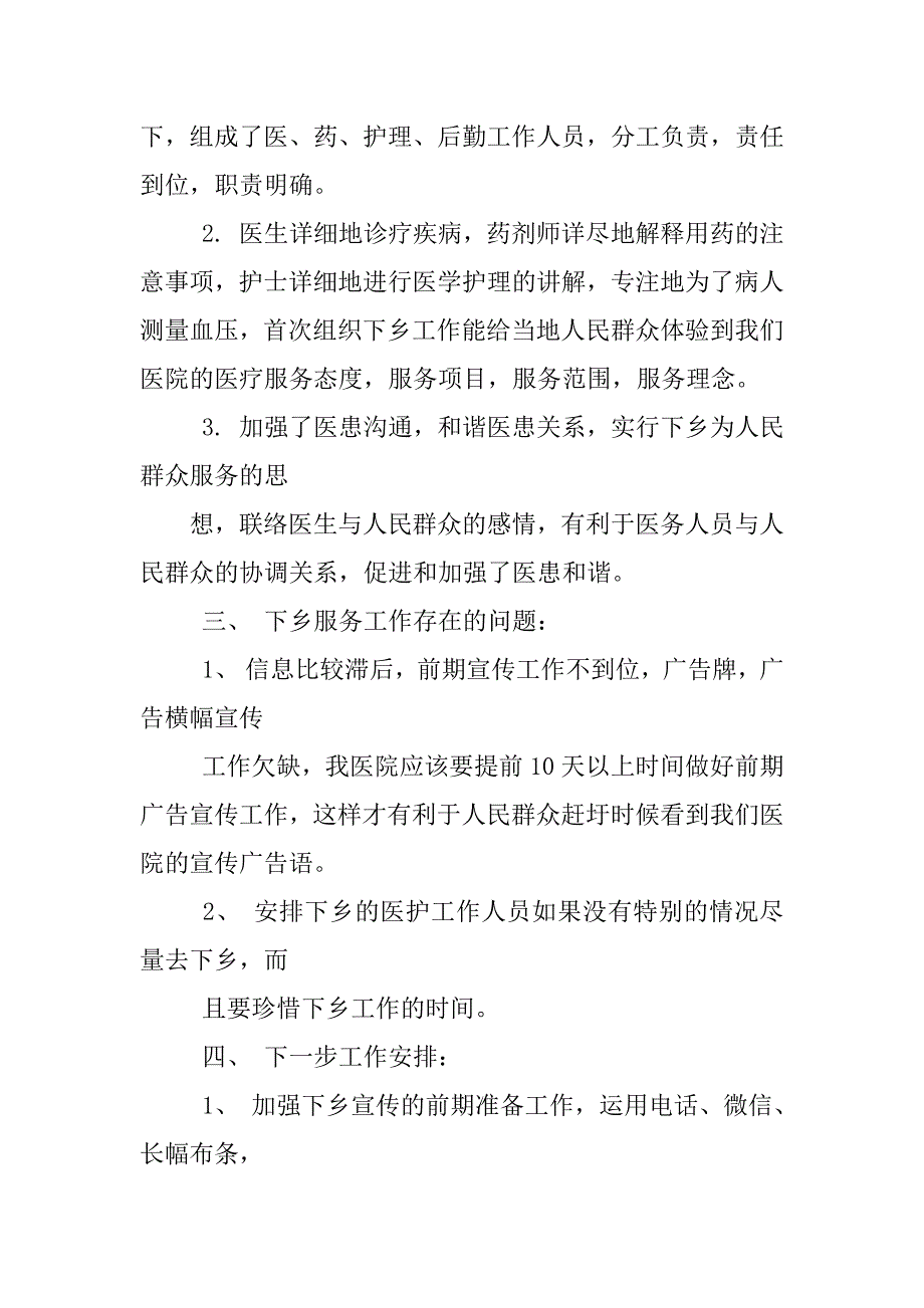 XX遂溪工作总结.docx_第3页