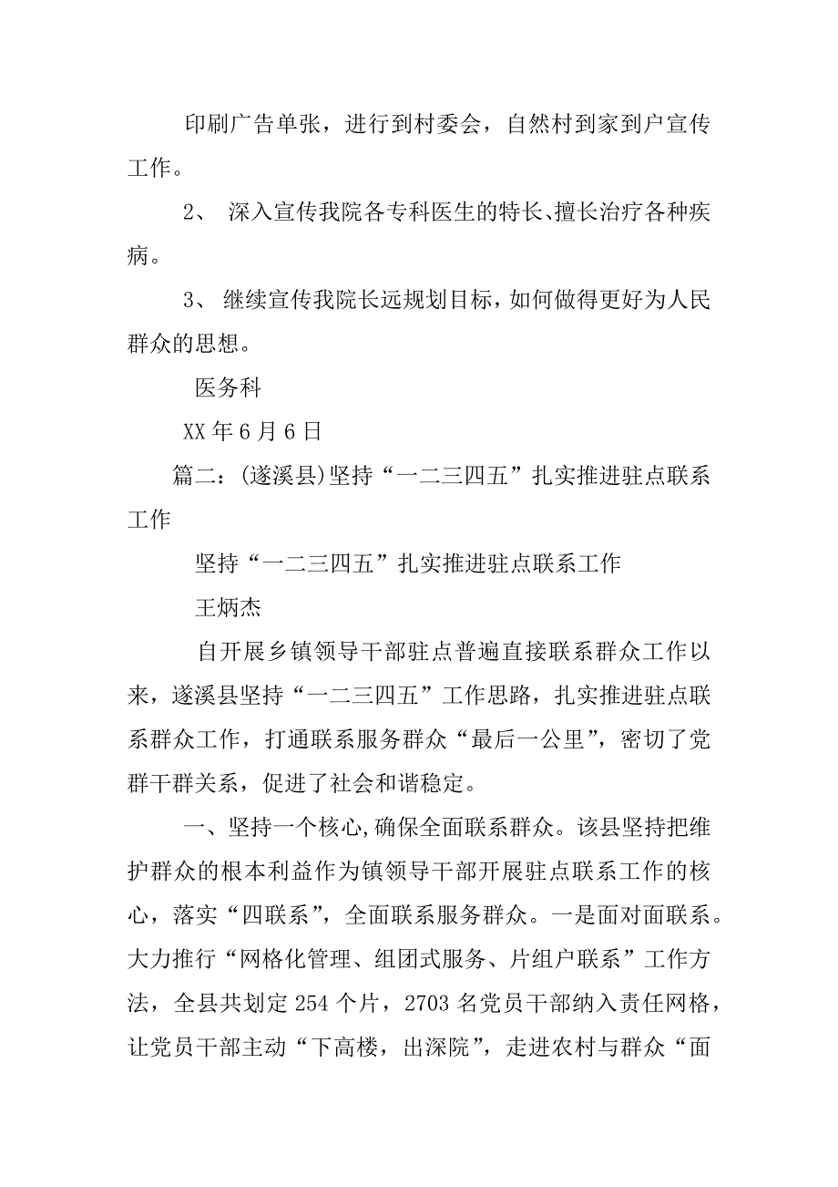 XX遂溪工作总结.docx_第4页