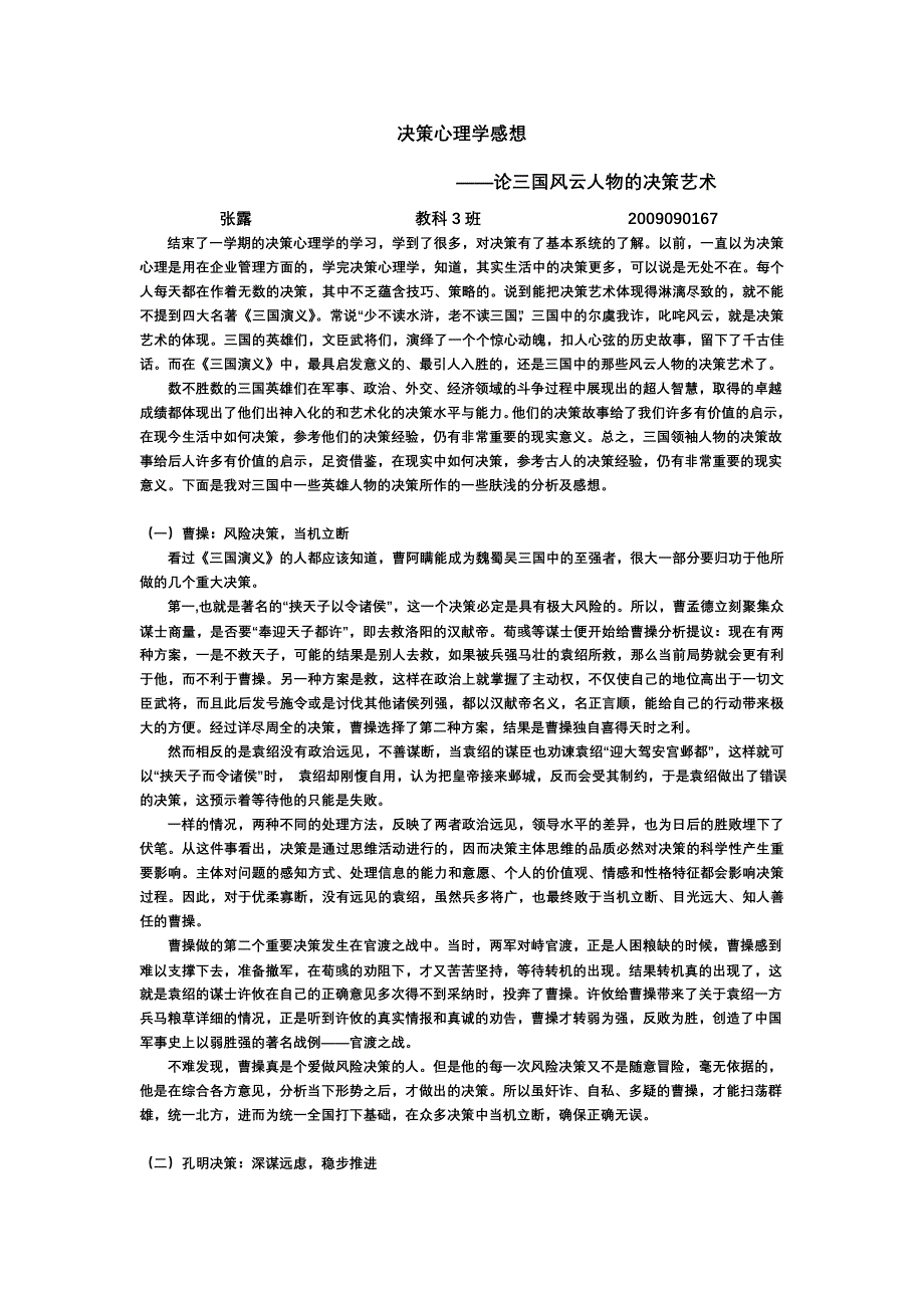 决策心理学 期末_第1页