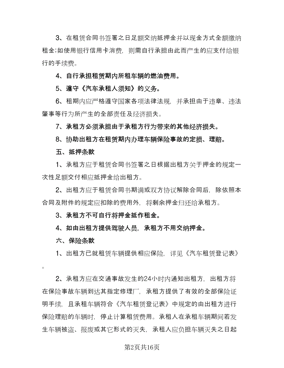 货车租赁协议简易律师版（7篇）_第2页