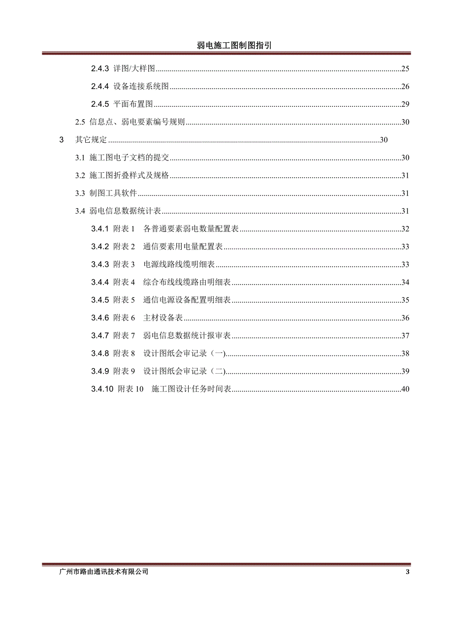 弱电施工图制图指引-20110503-彭.doc_第3页