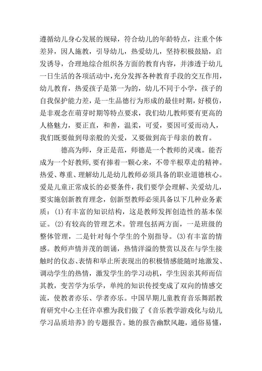 2020最美教师心得体会.doc_第5页