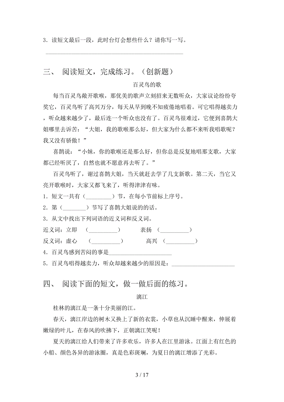 人教版三年级下册语文阅读理解专项真题_第3页