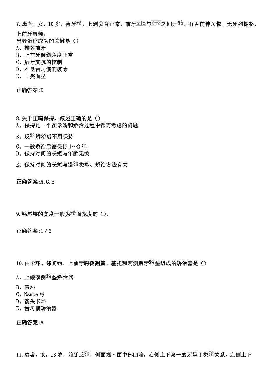 2023年炎陵县人民医院住院医师规范化培训招生（口腔科）考试参考题库+答案_第3页