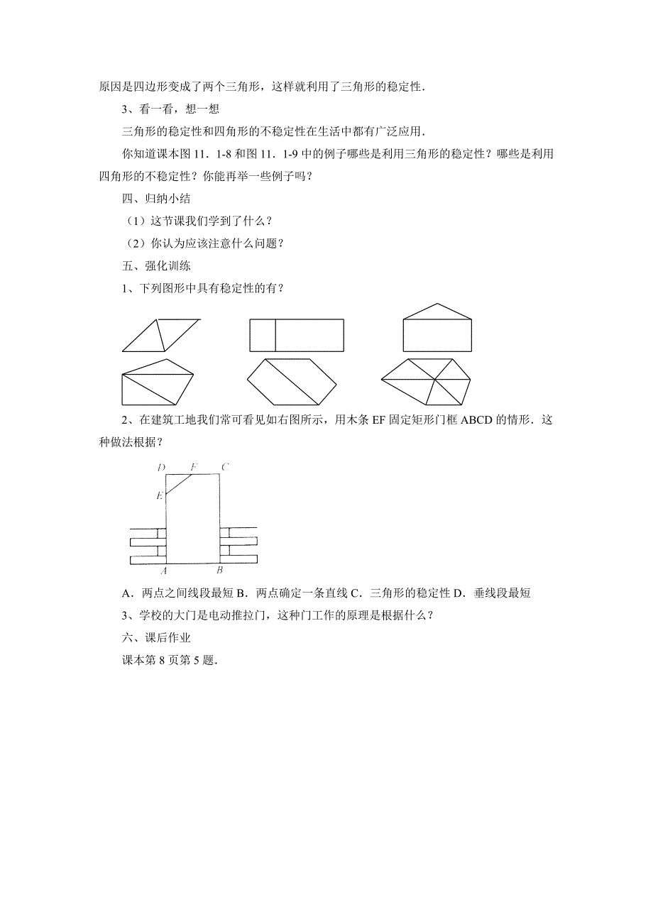 《三角形的稳定性》教案2_第2页