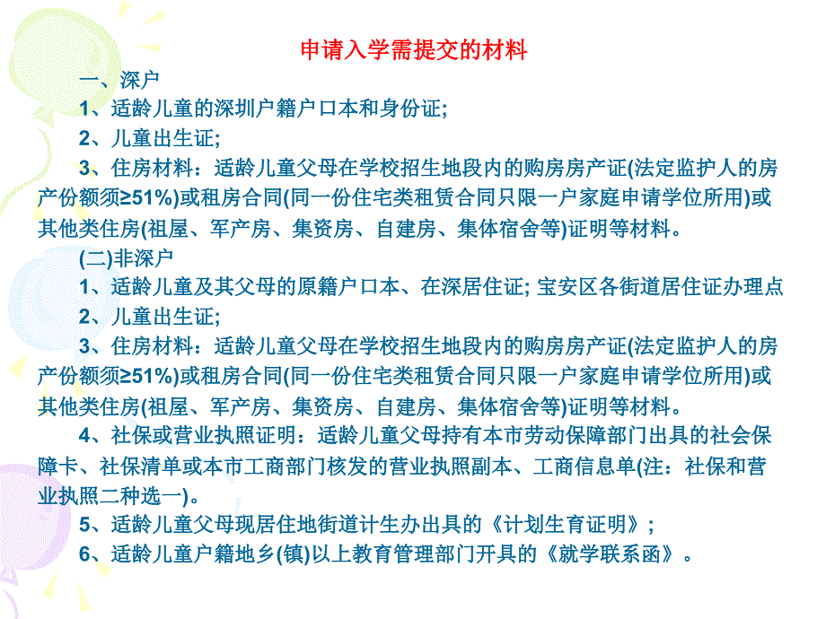 深圳学位申请所需材料说明_第2页