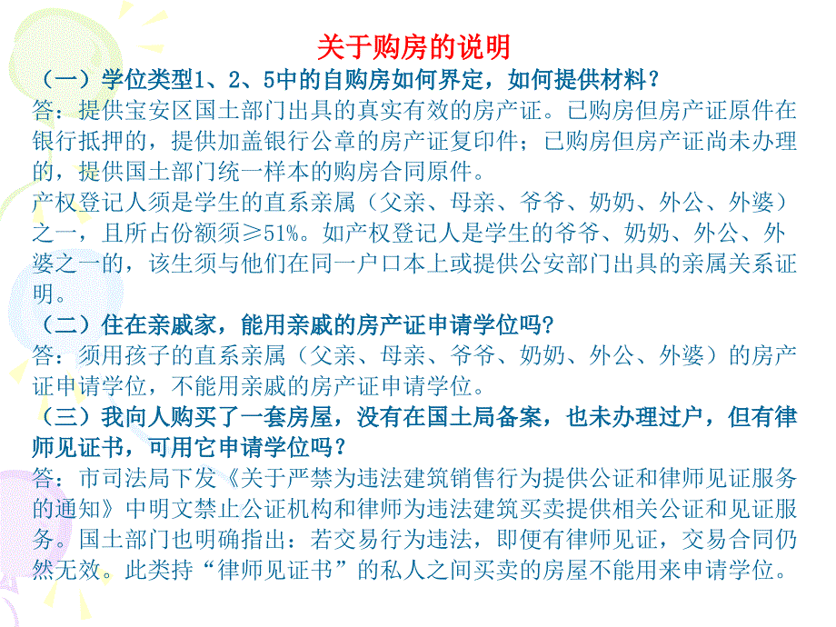 深圳学位申请所需材料说明_第4页