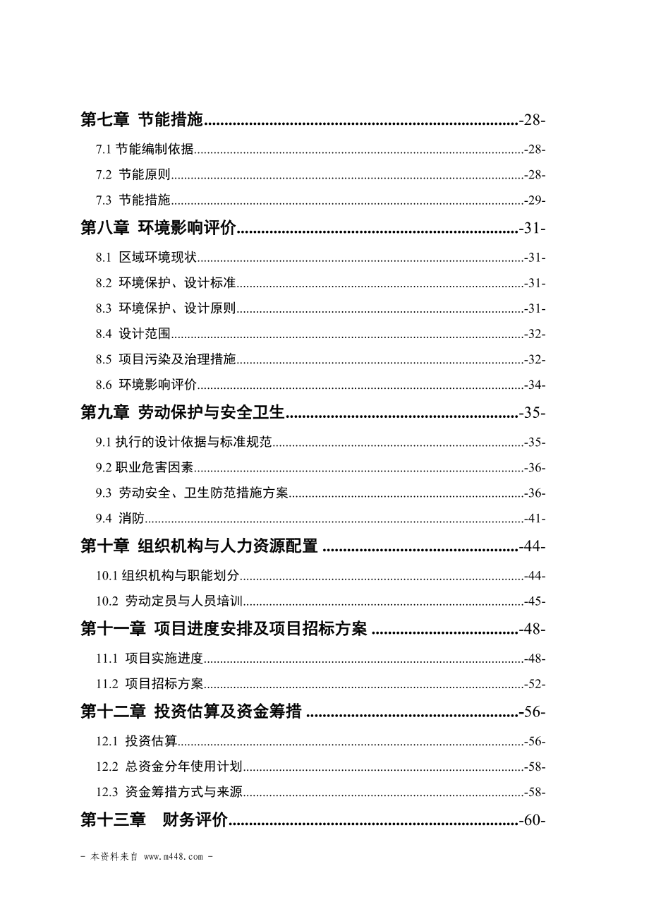 九江金彭贸易公司厂房建设项目可行性分析报告(可研报告).doc_第2页