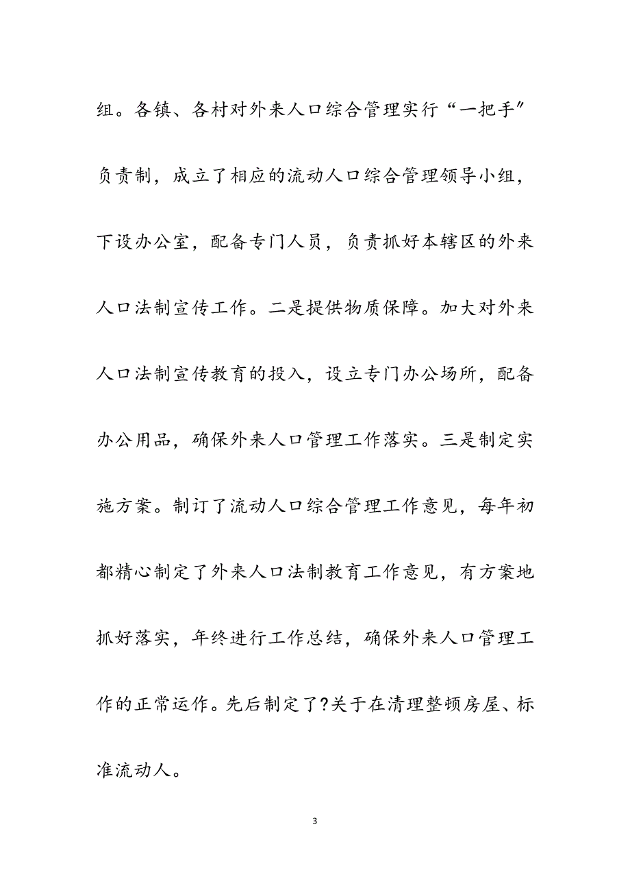 2023年外来人口依法治理工作总结.docx_第3页