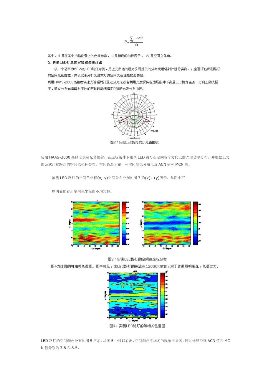 光源与灯具光色空间分布的高精度测量方法.doc_第4页