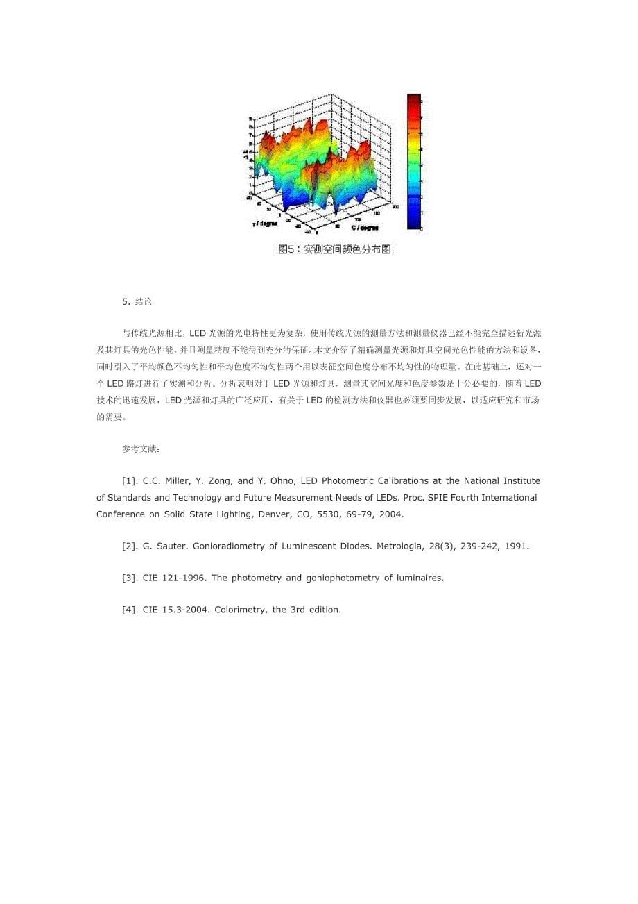 光源与灯具光色空间分布的高精度测量方法.doc_第5页