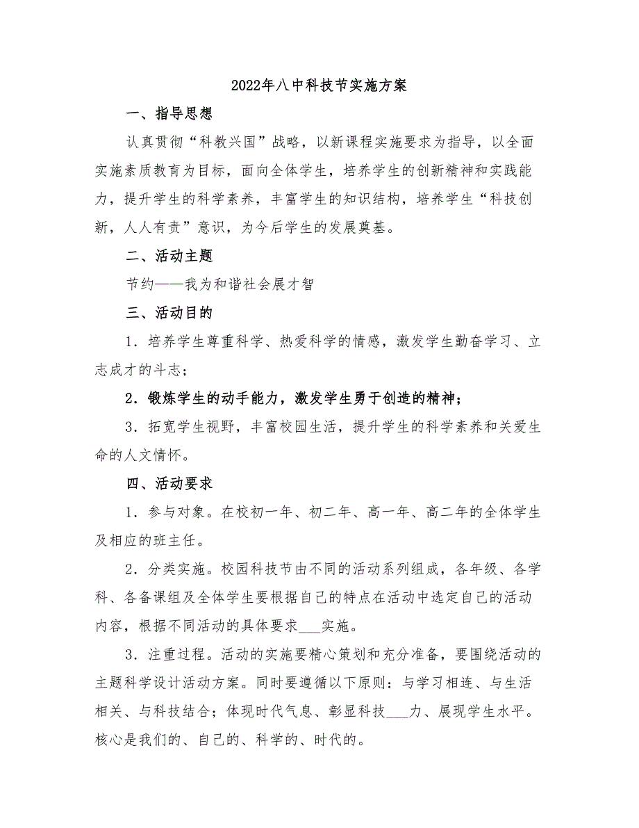 2022年八中科技节实施方案_第1页