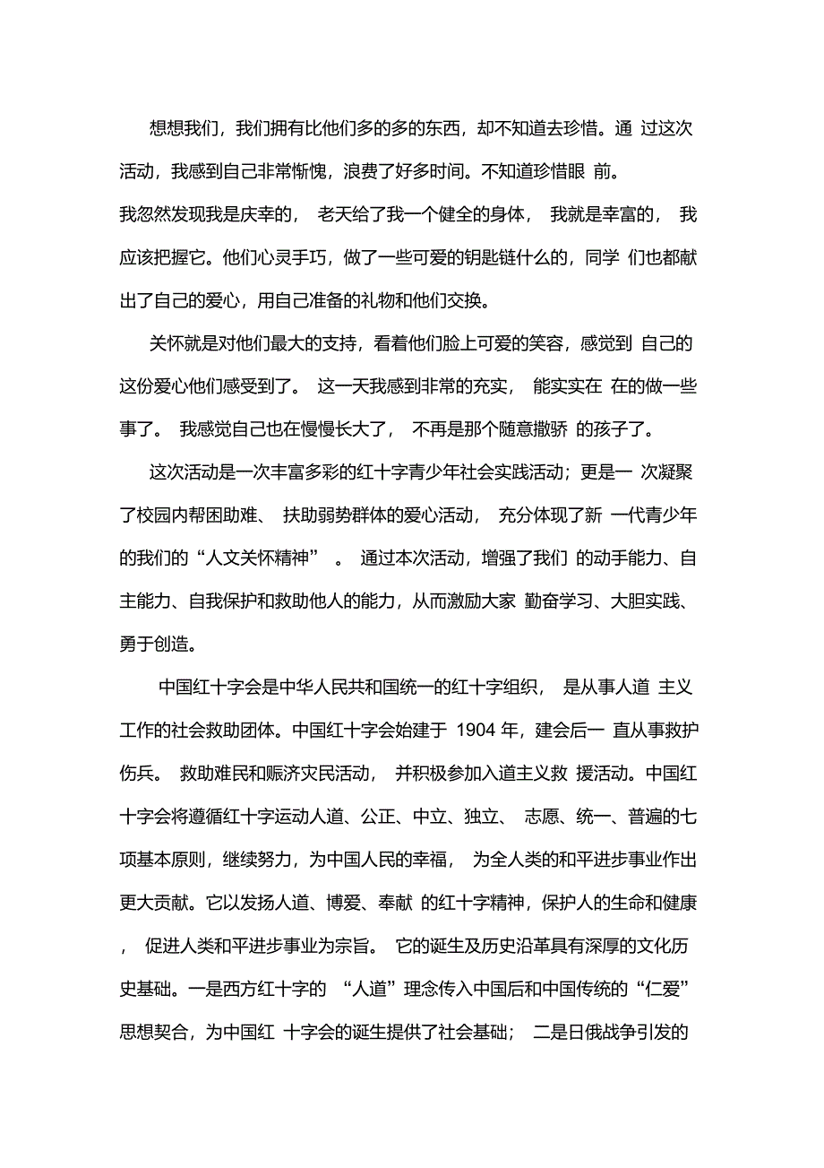 参加红十字会活动的感受_第2页