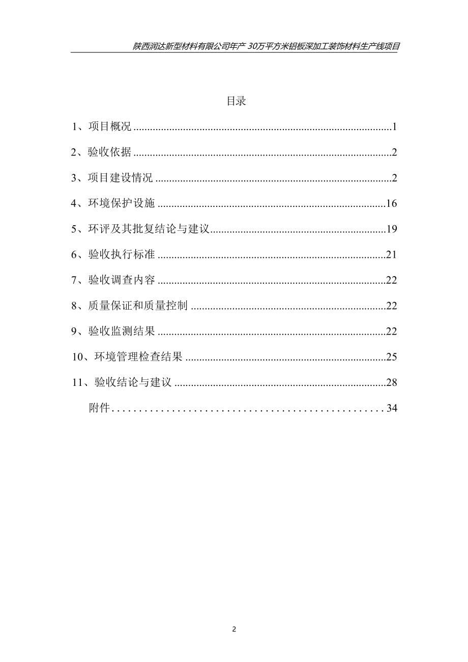 陕西润达新型材料有限公司年产30万平方米铝板深加工装饰材料生产线项目固废污染防治设施竣工环境保护验收监测报告.docx_第5页